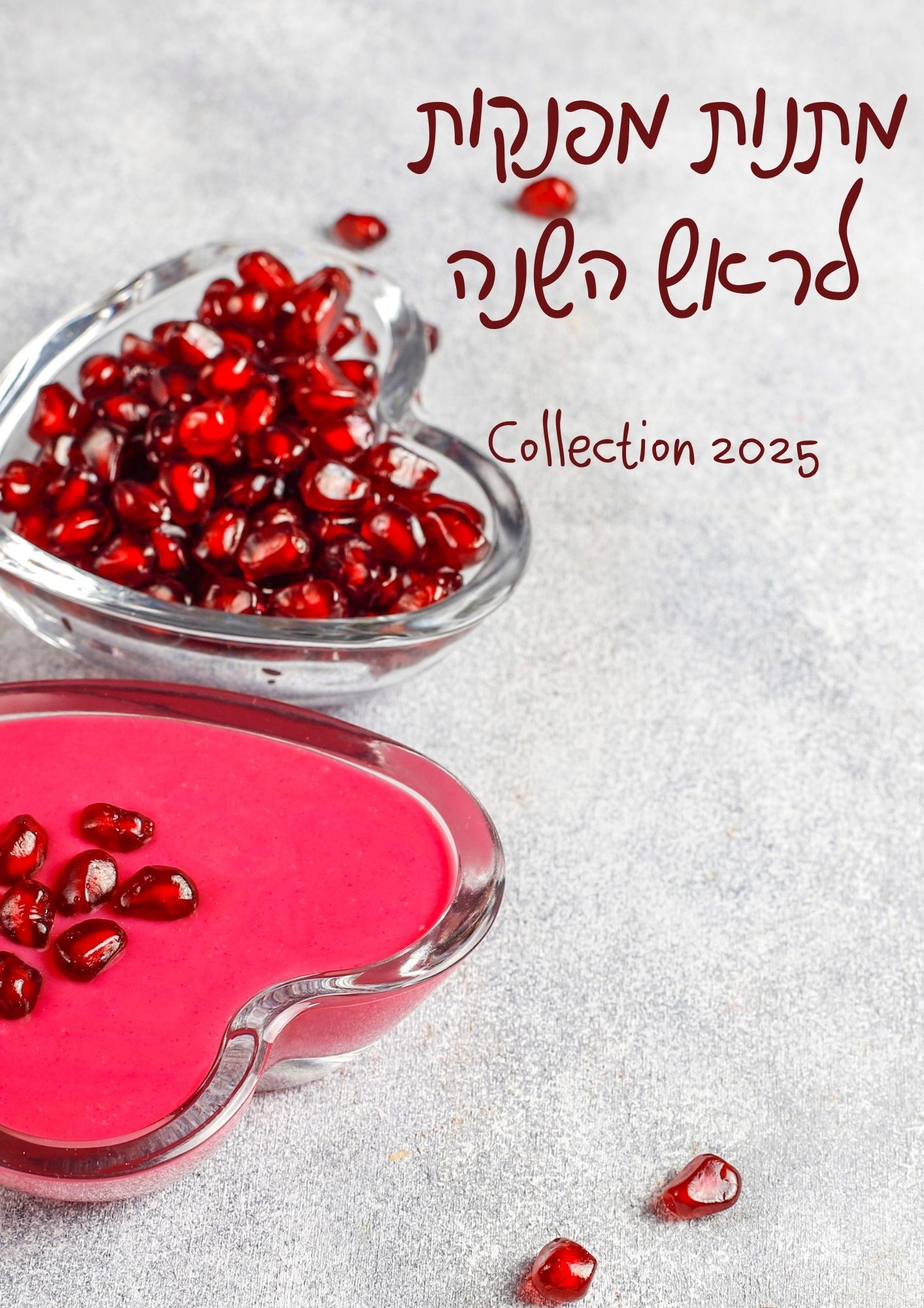 מתנות מפנקות לחג