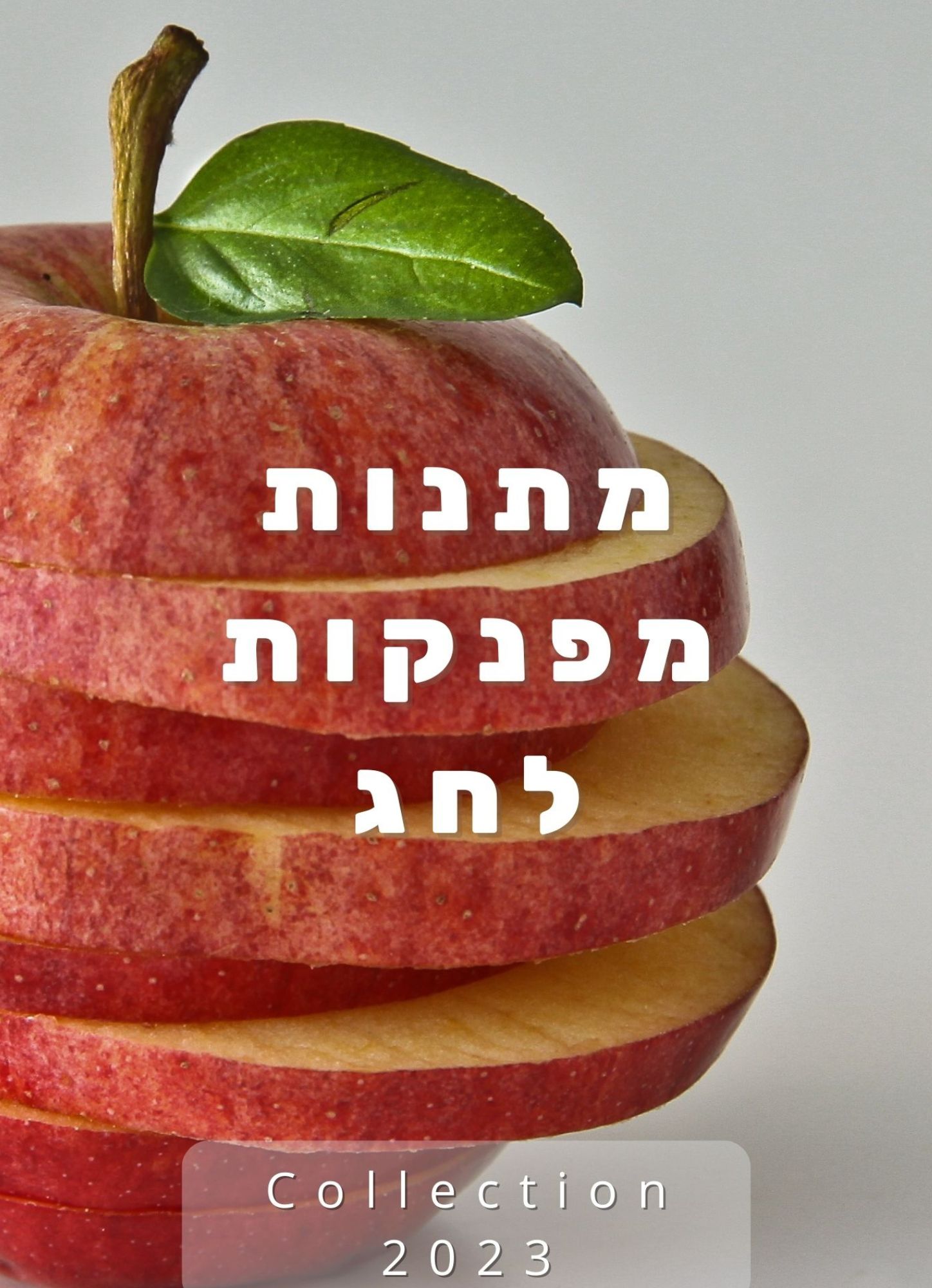 מתנות מפנקות לחג